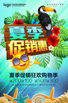 夏季促销惠