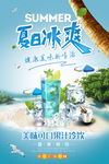 夏日冰爽