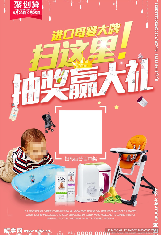 赢大奖扫码抽奖活动宣传海报