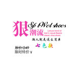 淘宝促销文字