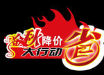 淘宝促销广告字体