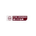 淘宝标签模版素材