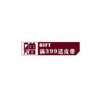 淘宝标签素材