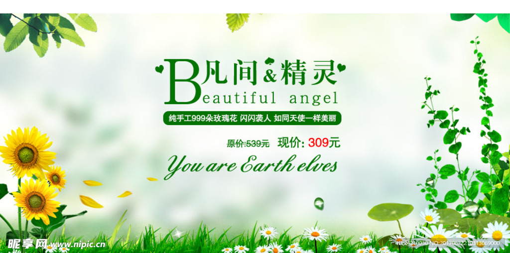 淘宝绿色广告海报模版