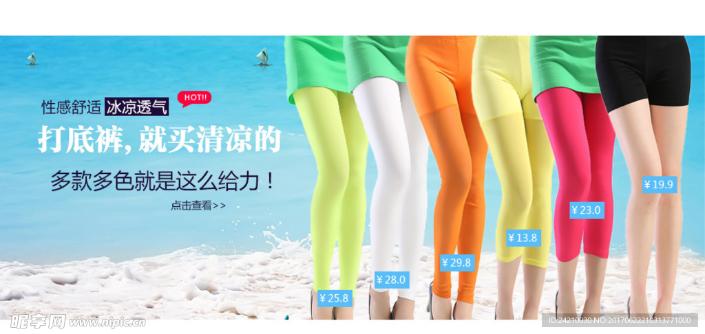 淘宝女裤海报模版