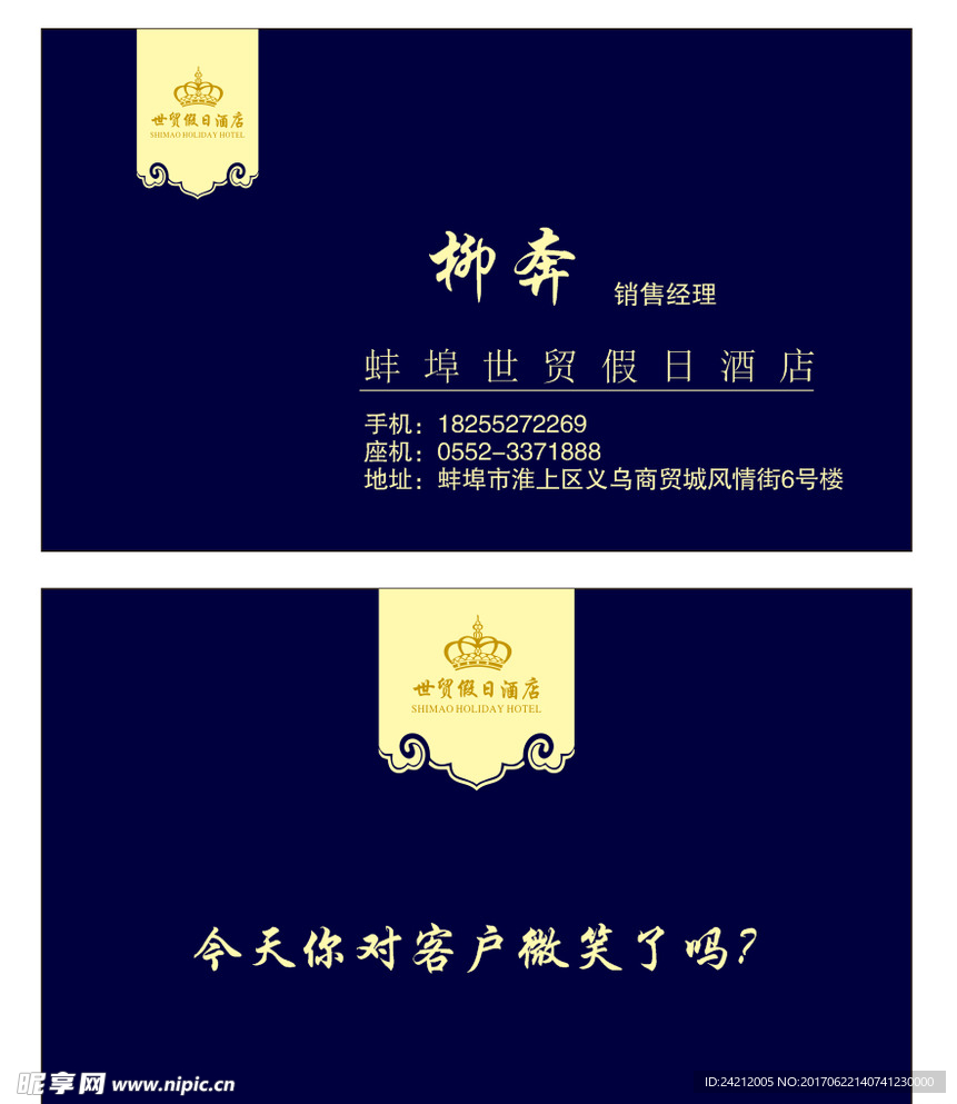 酒店名片