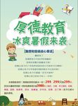 辅导班传单