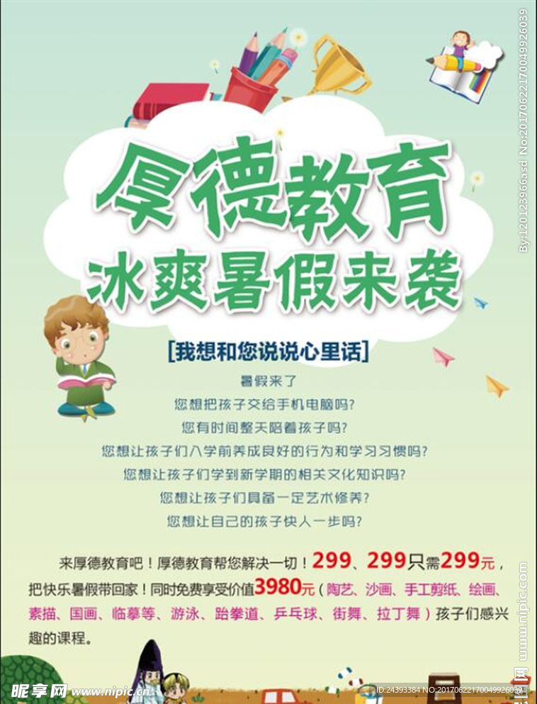 辅导班传单