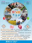 旅游海报