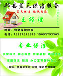 保洁名片