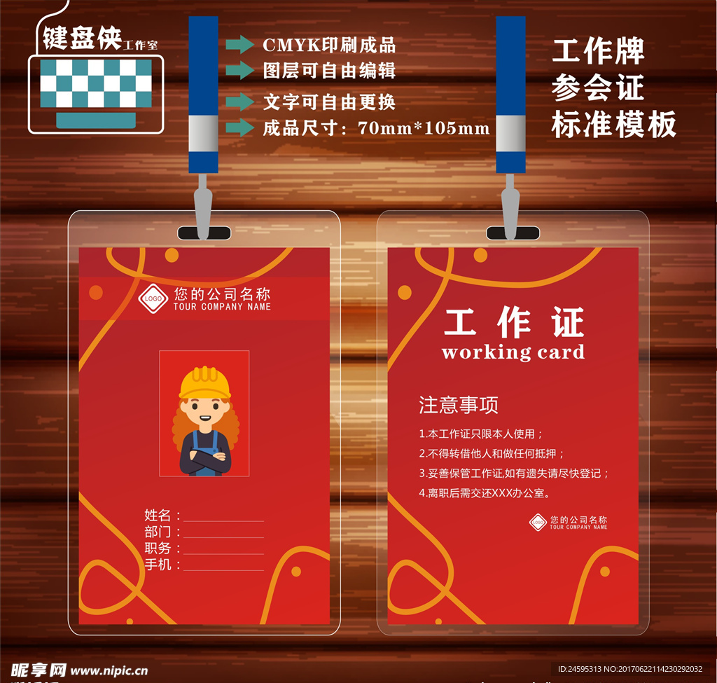 工作证