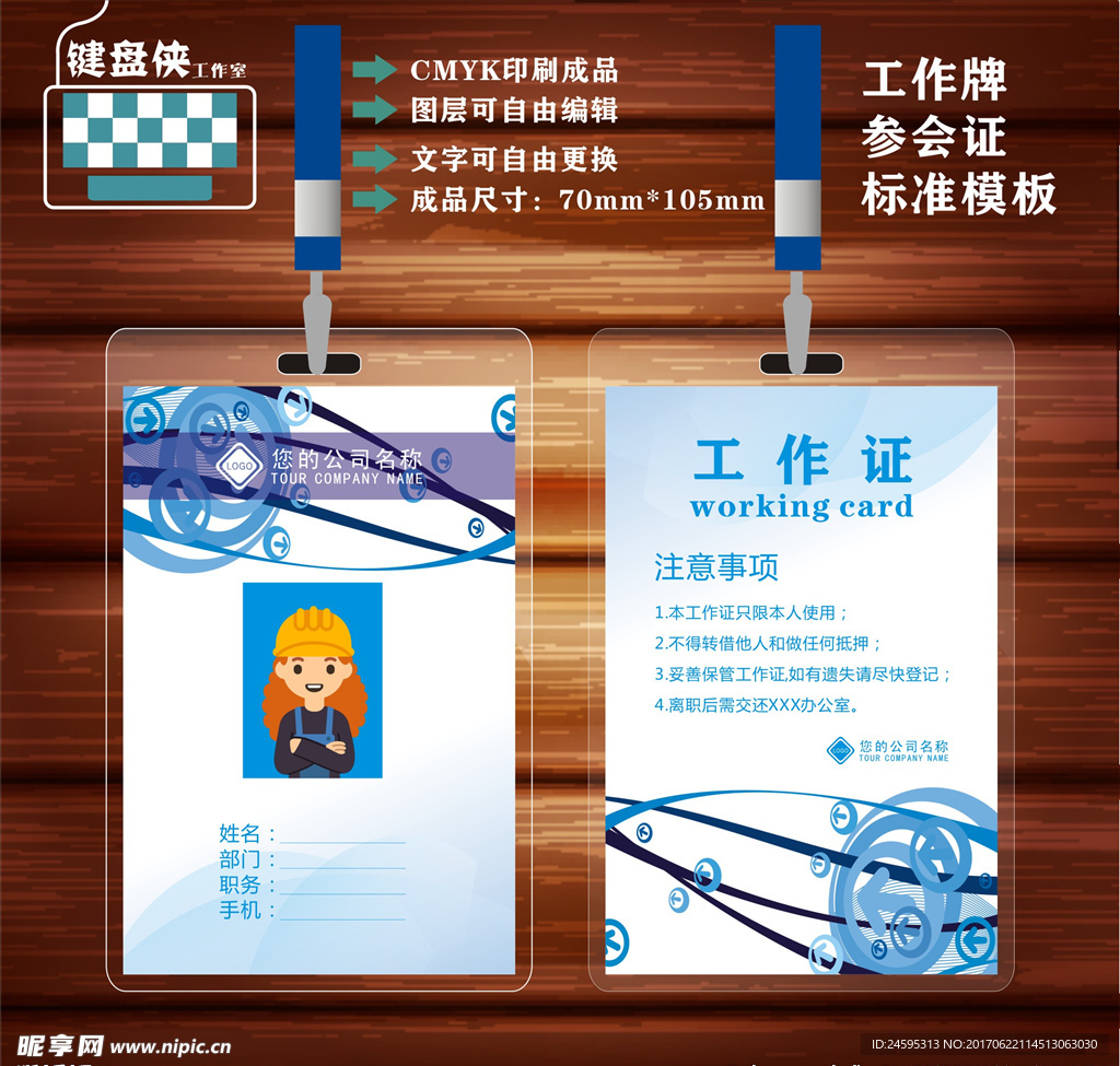 工作证