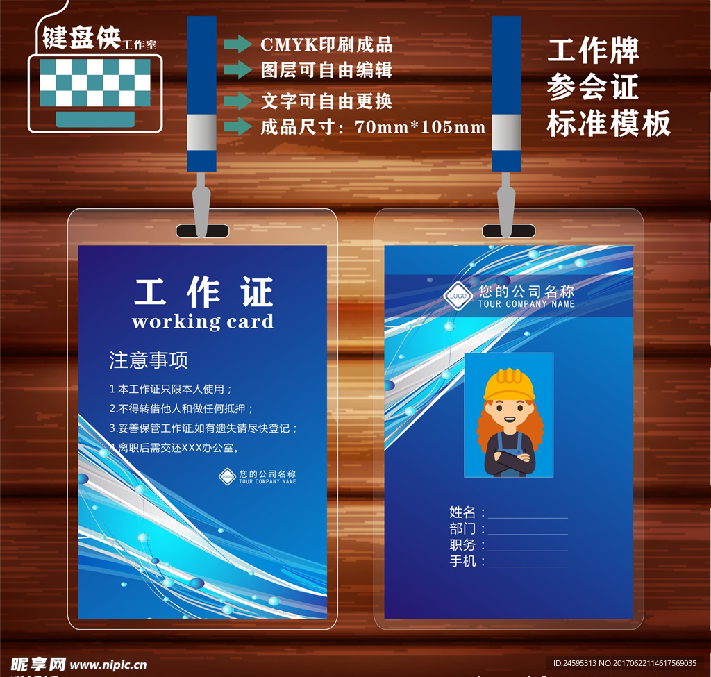 工作证