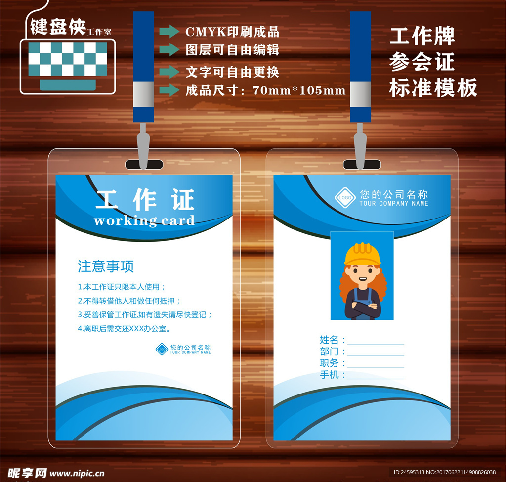 工作证