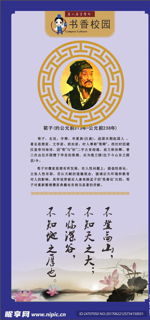 名人名言挂图