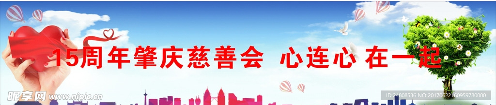 慈善会 肇庆 心连心