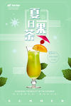 水果茶促销宣传海报