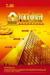 时尚金融理财投资促销海报
