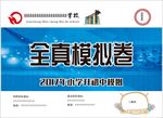 全真模拟卷