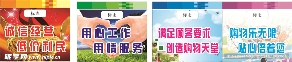 诚信经营   低价利民