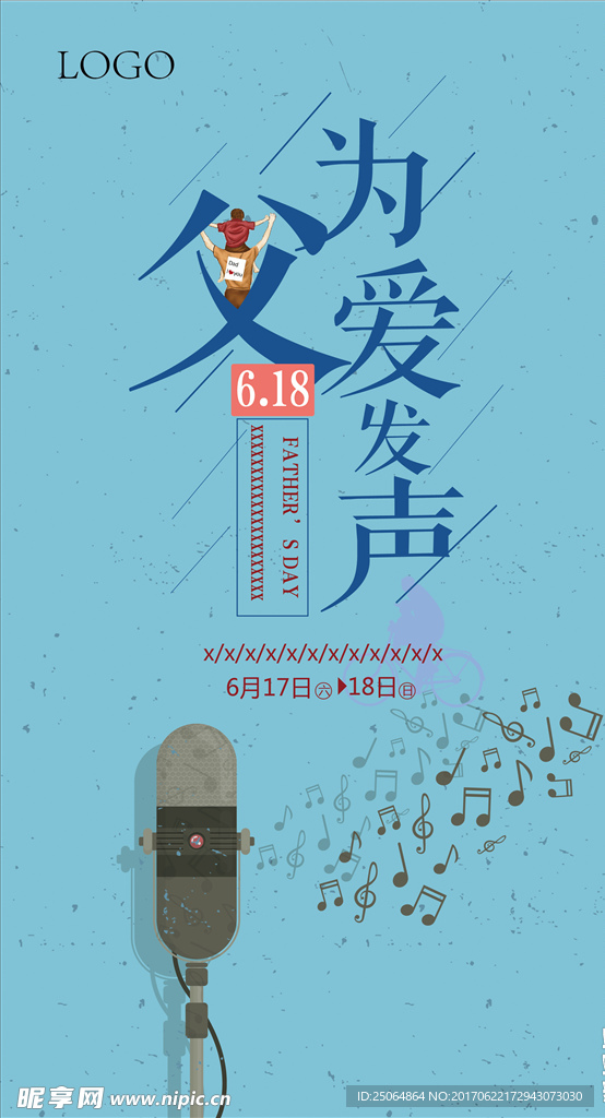 父亲节