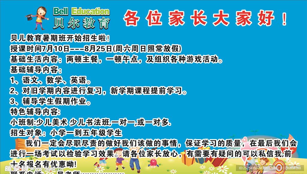 贝尔教育