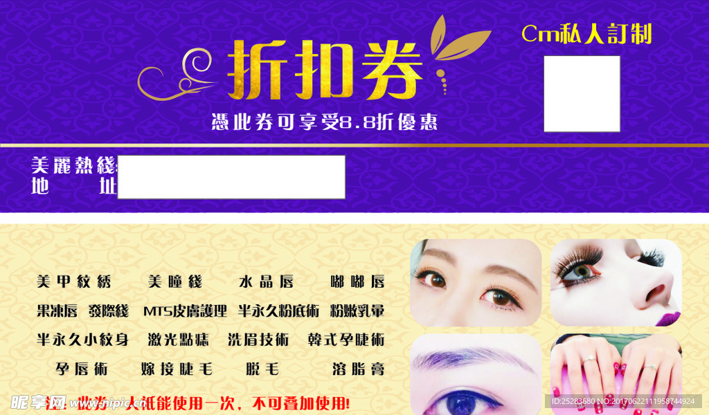 美容美甲折扣券