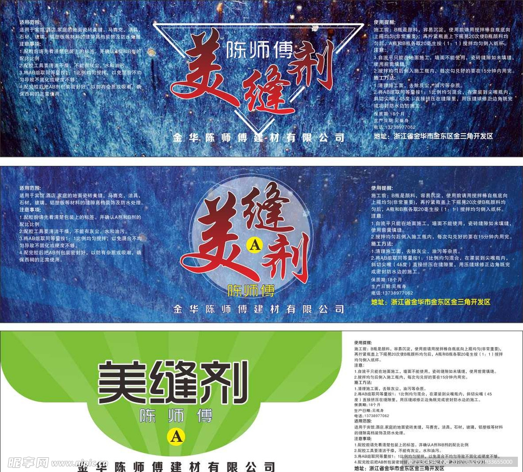美缝剂