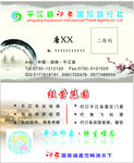 旅游 旅行 印象国际履行社