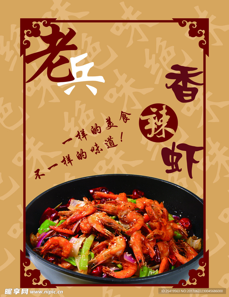 香辣虾