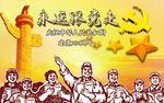 7.1建党节