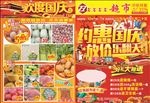 超市国庆DM活动宣传页