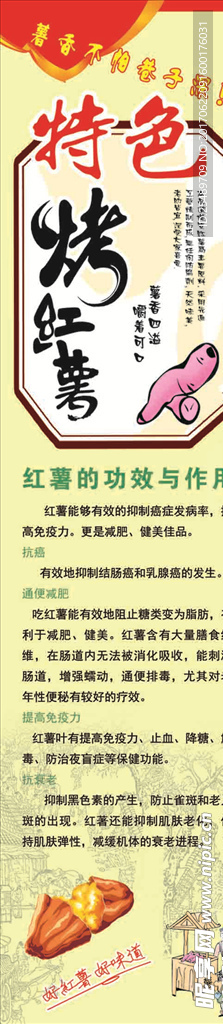 特色烤红薯