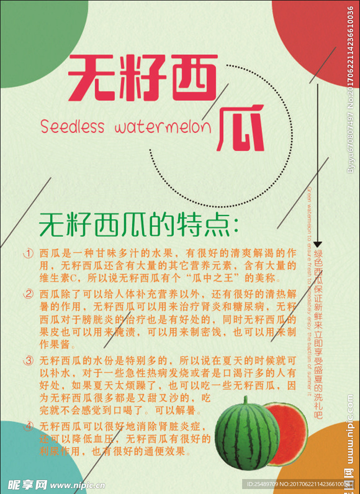 无籽西瓜