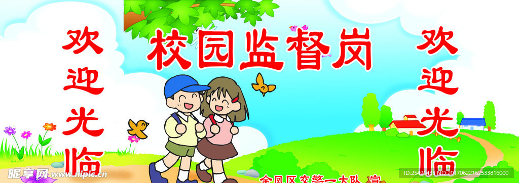 校园监督岗