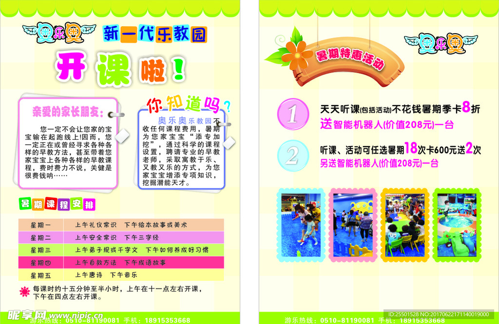 儿童乐园宣传单