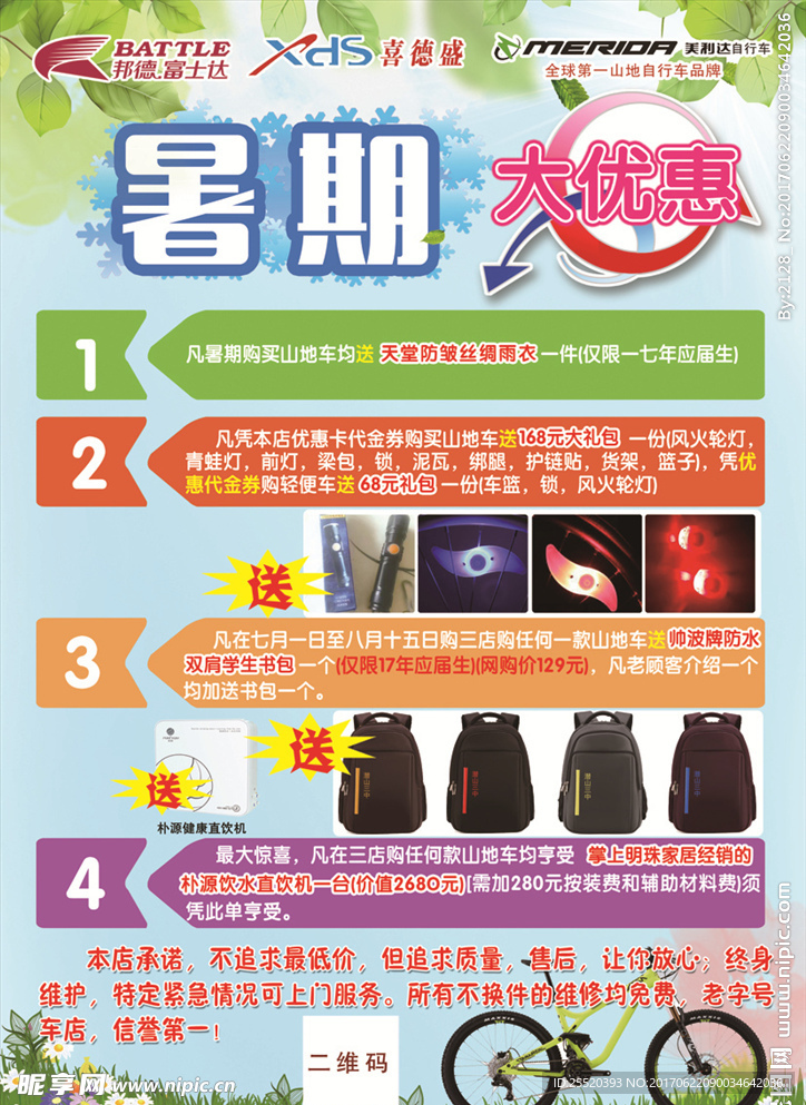 自行车暑期特惠单页