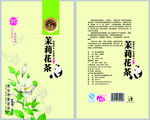 茉莉花茶
