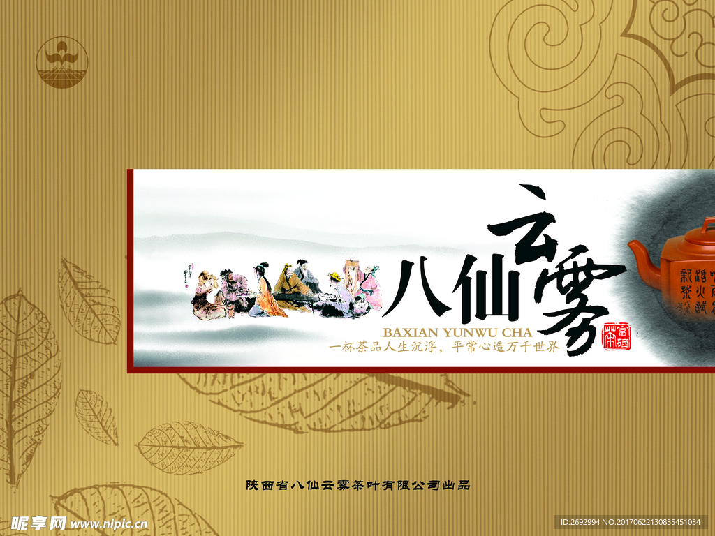 八仙云雾