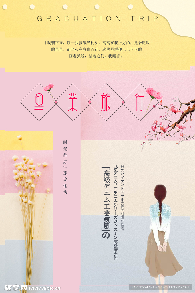 毕业季