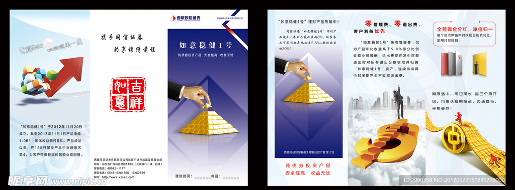 正券折页