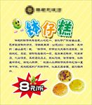 钵仔糕海报灯箱片