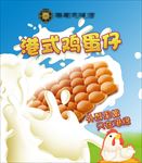 港式鸡蛋仔海报灯箱片