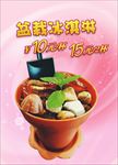 盆栽冰淇淋海报