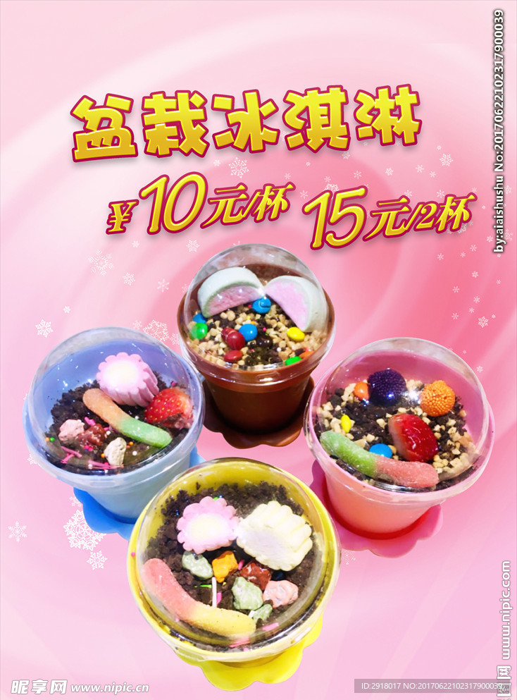 盆栽冰淇淋海报