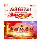 建党96周年背景