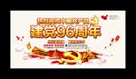 党建