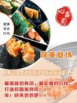 寿司海报
