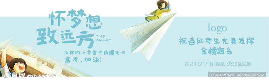高考微信海报
