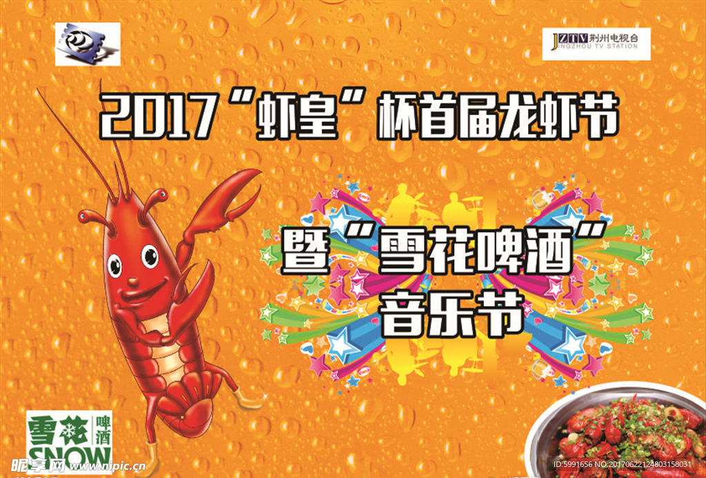 龙虾节  龙虾海报
